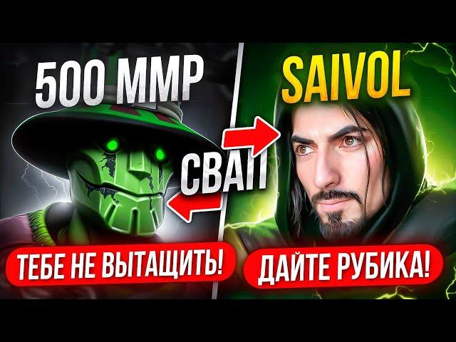 ТОП-1 РУБИК ЗАМЕНИЛ 500 ММР ИГРОКА на 4500 ПТС(ft. SaiVoL)