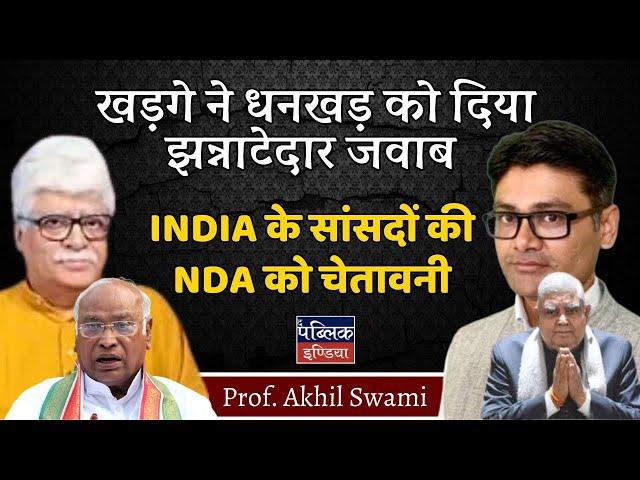 Kharge gave a shocking reply to Dhankhar : MPs of India Warning to NDA | Prof. Akhil Swami