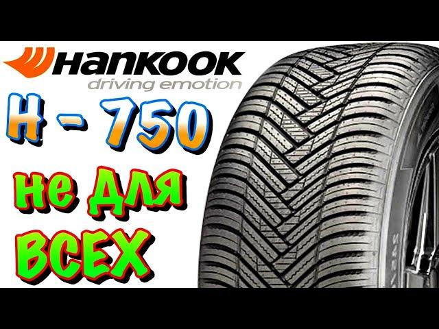 Hankook H750 Kinergy 4S2 ЧЕСТНЫЙ ОБЗОР! ХАНКУК ВОЗЬМИТЕ МЕНЯ НА РАБОТУ)))