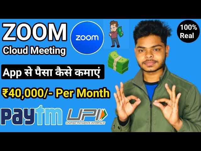 Zoom App Se Paise Kaise Kamaye | Zoom App Use Kaise Kare | Zoom Cloud Meeting App Kya Hai How to Use