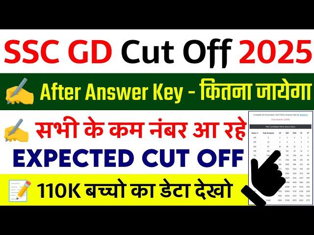 SSC GD Cut Off 2025 || SSC GD Cut Off After Answer key || SSC GD Expected Cut Off 2025 || SSC GD