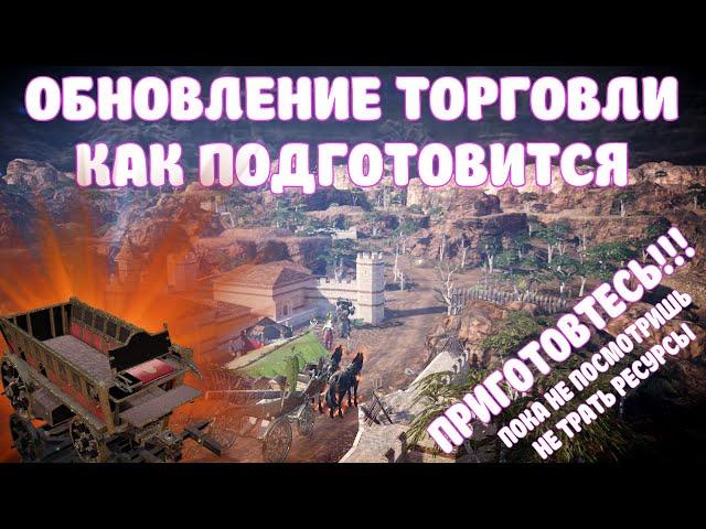 ГОТОВСЯ К НОВОЙ МИРОВОЙ ТОРГОВЛИ / ДОЖДАЛИСЬ ОБНОВУ С ТОРГАШКОЙ / BLACK DESERT MOBILE