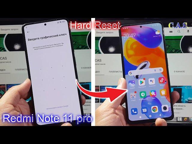 Hard Reset Redmi Note 11 pro 5G сброс телефона, сброс телефона с помощью кнопок, графический ключ