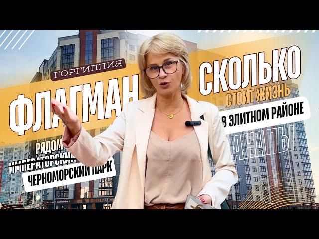 МЕГА ВЫГОДНАЯ ЛОКАЦИЯ! Где купить квартиру в АНАПЕ для жизни или инвестиций?