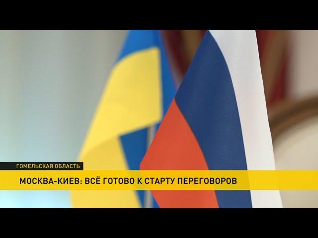 Переговоры России и Украины в Беларуси. Делегации прибыли. Репортаж с места событий