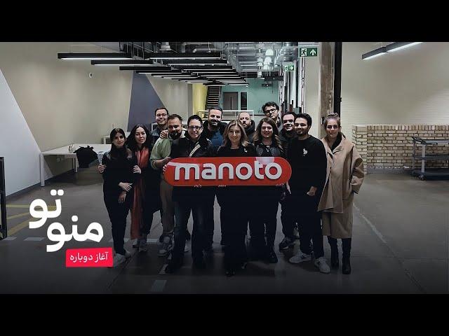 Manoto, A New Beginning - Part 1 | منوتو، آغاز دوباره - پارت ۱