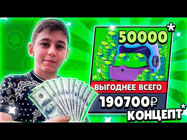 ХОЛДИК ЗАДОНАТИЛ МНЕ 50 000 ГЕМОВ В БРАВЛ СТАРС! 