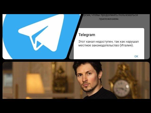 Telegram больше в Европе не будет?