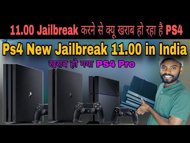Ps4 11.00 Jailbreak in 2024 | Jailbreak करने से क्यों खराब हो रहा है PS4 | PS4 New jailbreak 11.00