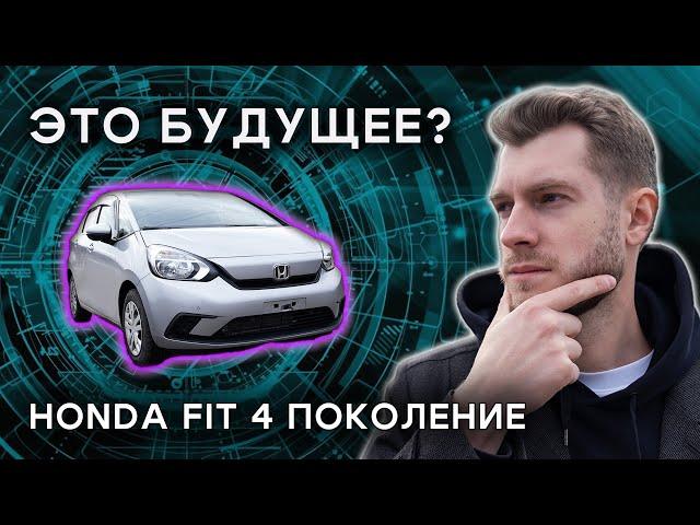 HONDA FIT 2020 - ОНА ИЗ БУДУЩЕГО?!