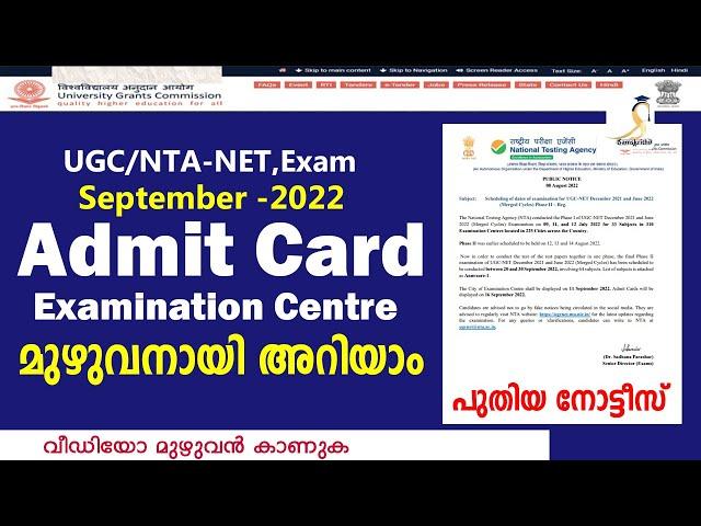 UGC/NTA-NET,Exam-Sept-2022 | Admit Card | Subject wise Exam | City of Examination | In Malayalam