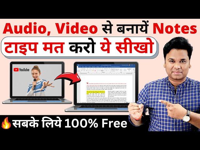 OMG How to Convert Audio Video to Text - 100% FREE & No Time Limits