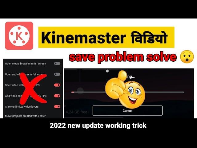 Kinemaster video save problem 101%solved || new update 2022