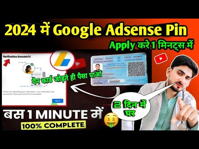 Google Adsense pin apply kaise karen | how to apply Google Adsense pin | Google Adsense pin apply