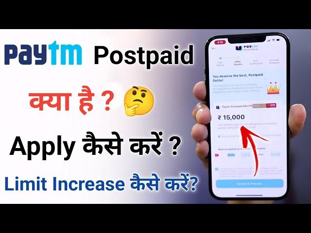 Paytm Postpaid Loan 2022 | Paytm Postpaid kya hai | Paytm Postpaid Activate | Paytm Postpaid Apply