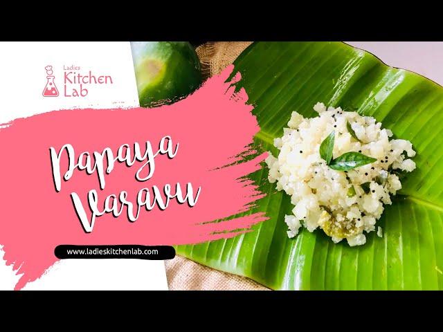 Papaya Varavu | Kerala Style Thoran Recipe | Ladies Kitchen Lab