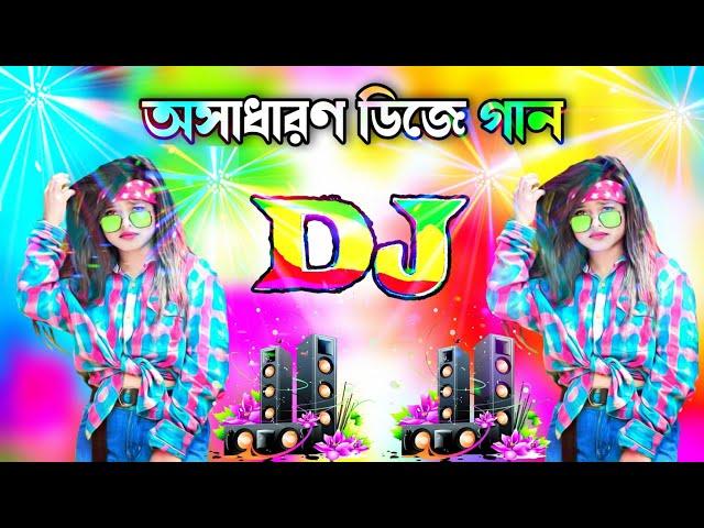 Dj Gan 2024 | Bangla Dj Song 2024 | dj.gan | বাংলা ডিজে গান ২০২৪ | Notun gan 2024 | dj gan dj gan