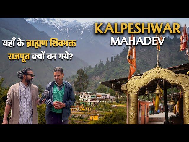 Kalpeshwar Mahadev | Uttarakhand का पांचवां केदार | Village Tour