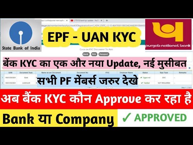 PF BANK KYC New Latest Update , EPF Bank KYC New Update 2022 SBI, PNB