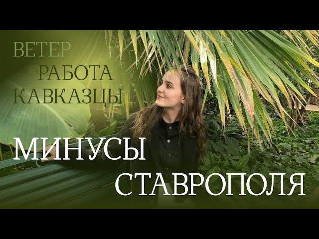 СТАВРОПОЛЬ | Плюсы и минусы Ставрополя | Стоит ли переезжать