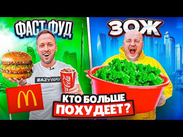 КТО БОЛЬШЕ ПОХУДЕЕТ за 24 ЧАСА, ПОЛУЧИТ 1000$ Челлендж