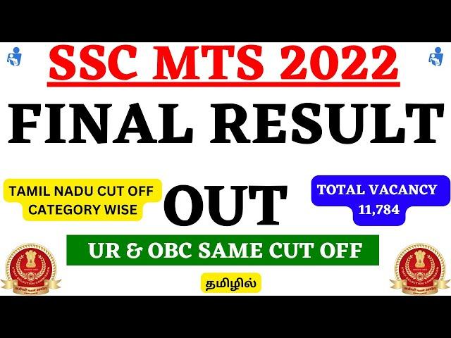 SSC MTS 2022 Final Result Out  | UR & OBC Same Cut Off