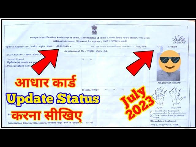 aadhar card status kaise check kare 2023,how to check aadhar update status 2023,