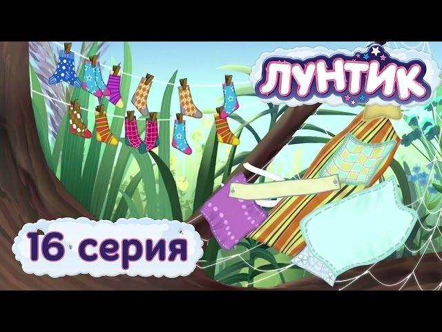 Лунтик - 16 серия. Носок