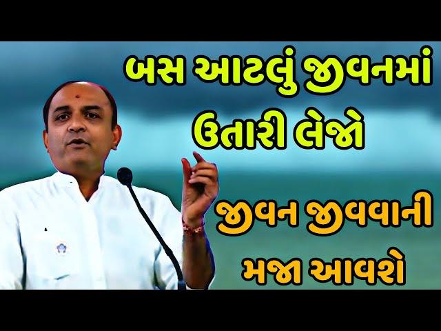 બસ આટલું જીવનમાં ઉતારી લેજો || જીવન જીવવાની મજા આવશે || saylesh sagpariya motivation