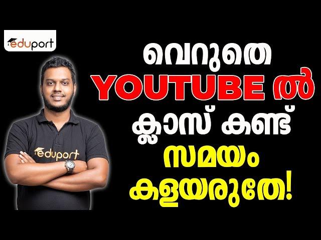 യൂട്യൂബ് നോക്കി പഠിച്ചാൽ ഫുൾ A+ കിട്ടുമോ?എന്താണ് സത്യം? How to Use Youtube Effectively for SSLC