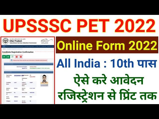 UPSSSC PET Online Form kaise bhare 2022 How To Fill Up UPSSSC PET Online Form 2022