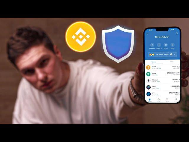 Самый НАДЕЖНЫЙ Кошелёк TRUST WALLET | Полная Инструкция По Использованию и Синхронизация с Binance