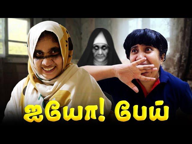 இது என்னடா பேய்க்கு வந்த சோதனை  Tamil comedy video  #solosign #funny #comedy