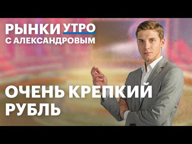 Сколько продлится укрепление рубля?  Фонды денежного рынка, валютные инструменты, перспективы ВТБ