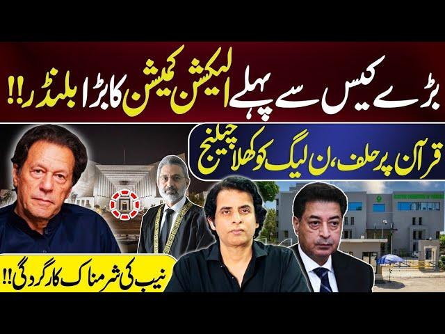 Massive Blunder Of Election Commission Before Reserve Seats Hearing | Irshad Bhatti Analysis