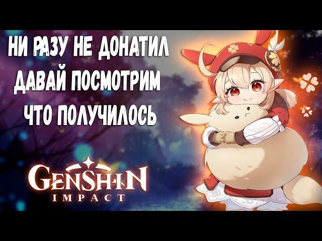 52 РАНГ БЕЗ ДОНАТА В GENSHIN IMPACT! Обзор аккаунта в Геншин Импакт. Возможно ли играть?