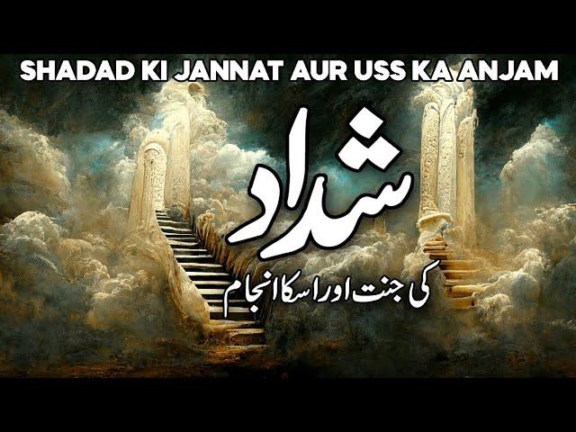 Shaddad ki Jannat Aor Uska Anjaam | History of Shaddad | Paradise of Shaddad | Shaddad Story |Faysal