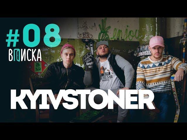 Вписка и Kyivstoner: стрип-клубы Киева, привет Big Russian Boss, пикап-уроки