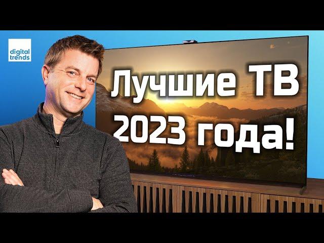 Лучшие телевизоры 2023 года: Топ OLED и QLED телевизоров! | ABOUT TECH