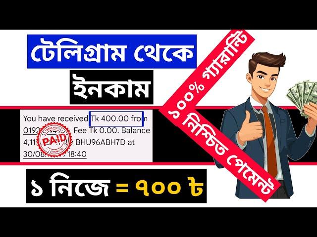 Telegram Theke Taka Income 2024 | টেলিগ্রাম থেকে ইনকাম | telegram theke taka income