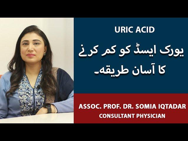 Uric Acid Ka Ilaj | High Uric Acid Treatment In Urdu | How To Reduce Uric Acid In Urdu |Gout Ka Ilaj