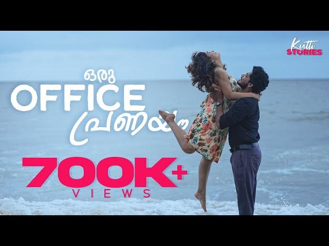 Oru Office Pranayam | Latest Malayalam Short Film | Kutti Stories