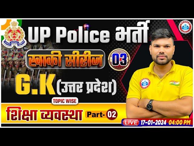 UP Police Constable 2024, UP Police UP GK Class, Education System, UP Police Constable UP GK Class