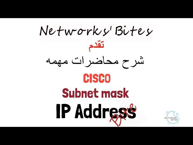 1.7 Cisco CCNA | 200-301 | IP address |  network, host and subnet mask explained |