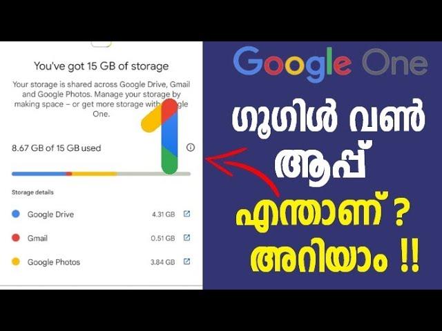 ഗൂഗിള്‍ വണ്‍ ആപ്പ് എന്താണ് ഉപയോഗം അറിയുമോ ? | Google One App Malayalam | Google Drive | Google 15 Gb