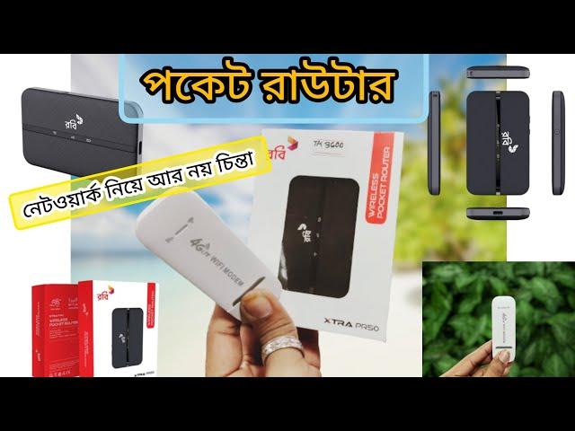 Pocket Router Price in Bangladesh 2023 | 4G LTE WiFi Router Price | Tp link / Olax / Robi/Cudy