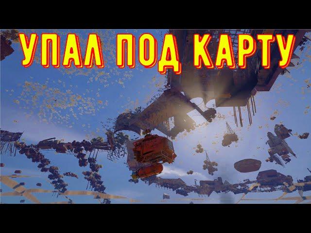 Упал под карту. Баги crossout