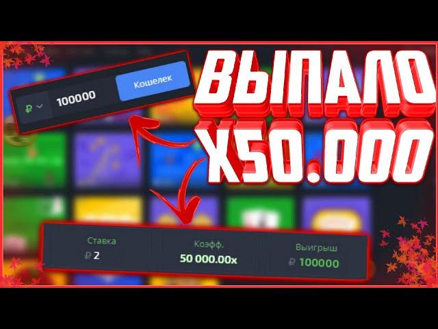 ПОЙМАЛ Х50.000 НА PLAY2X! ПОДНЯЛ БАБЛА И ВЫВЕЛ НА КИВИ! ВЫВОД!