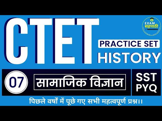 CTET SST Previous Year Question Paper | CTET Paper 2 | CTET History Practice Set 07 | CTET Practice