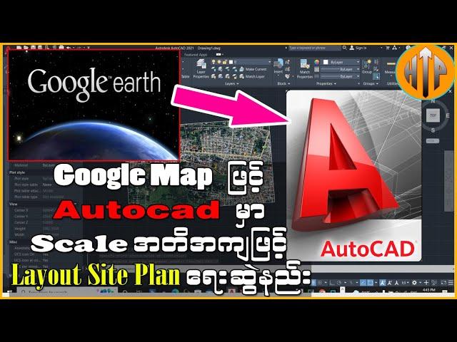 Google map ဖြင့် Auto Cad မှာ scale အတိအကျဖြင့် Site Plan ပုံများ ရေးဆွဲခြင်း| Google Earth Tutorial